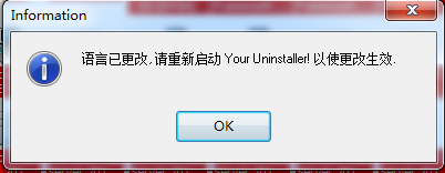 your uninstaller设置中文版的操作流程截图