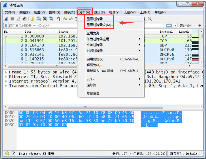 Wireshark的简单使用过程讲解截图