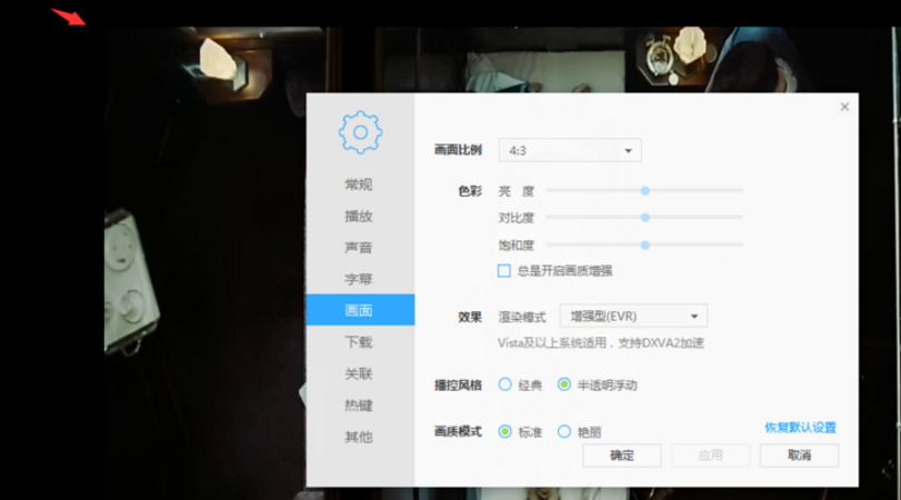 迅雷播放器設(shè)置畫(huà)面比例的基礎(chǔ)操作截圖
