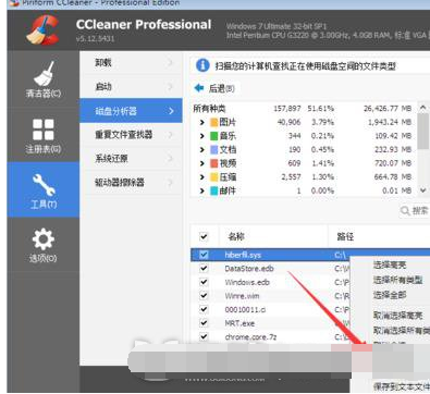 ccleaner清理c盘的图文操作过程截图
