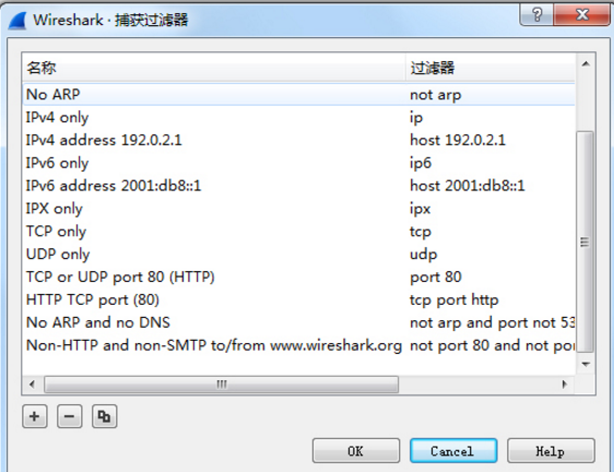 Wireshark的简单使用过程讲解截图