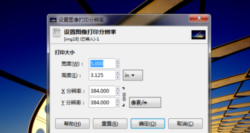 GIMP調(diào)整打印分辨率的圖文操作截圖