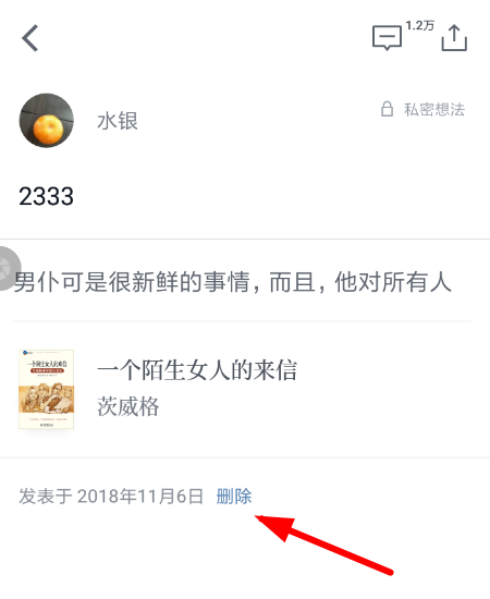 在微信读书里隐藏想法的基础操作截图