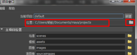 maya建立工程目录文件的操作过程截图