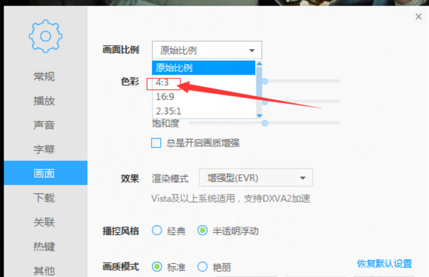 迅雷播放器設(shè)置畫(huà)面比例的基礎(chǔ)操作截圖