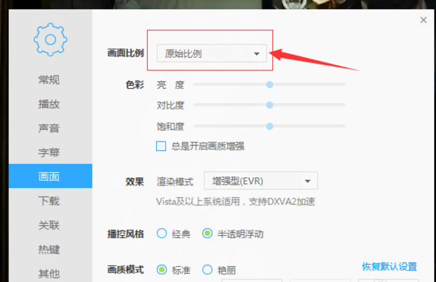 迅雷播放器設(shè)置畫(huà)面比例的基礎(chǔ)操作截圖