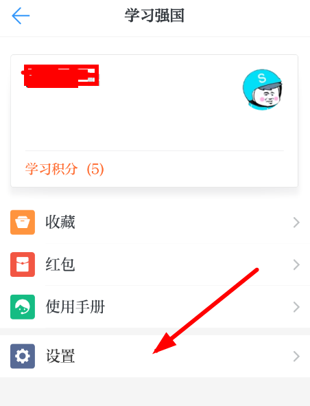 学习强国APP进行注销的简单操作截图