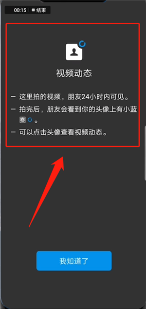 我們可以看到這個視頻的有效期是24小時,過後朋友是看不到的