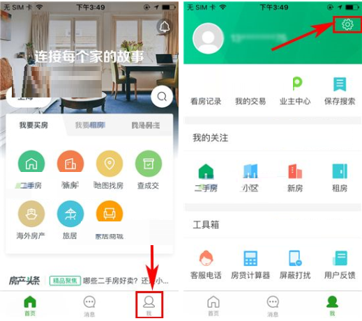 69691)點開掌上鍊家app,首先點擊首頁中的【我】,然後再點擊界面