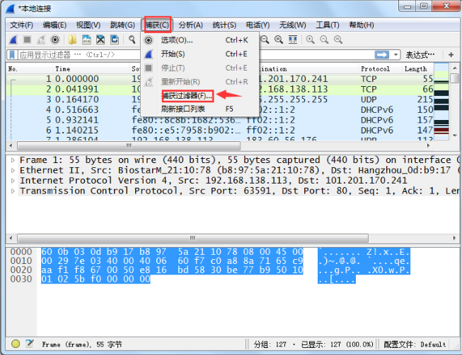 Wireshark的具体使用方法介绍