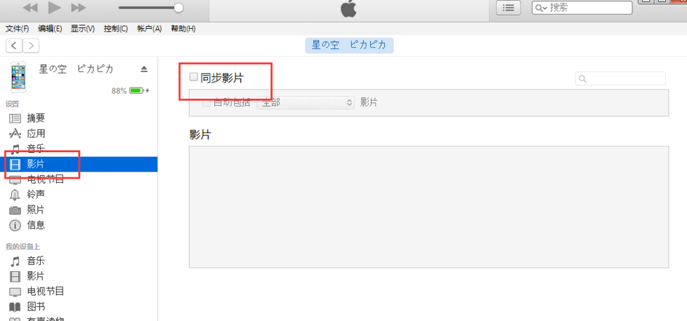 通过Itunes把视频传到苹果手机的图文操作截图