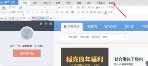 WPS提取图片文字的图文操作截图