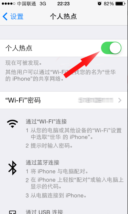 Iphone开wifi热点的基础操作截图