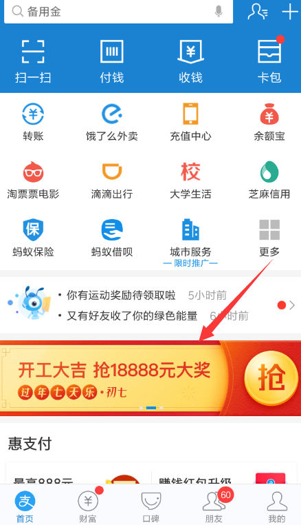 在支付寶裡領取開工紅包的基礎操作-下載之家
