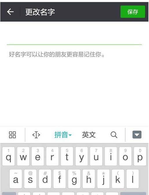 微信暱稱設置空白的操作過程