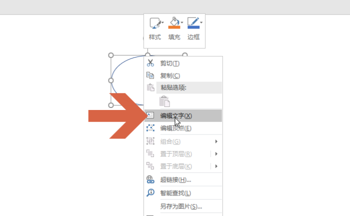 ppt2016做出椭圆形文本框的详细操作截图