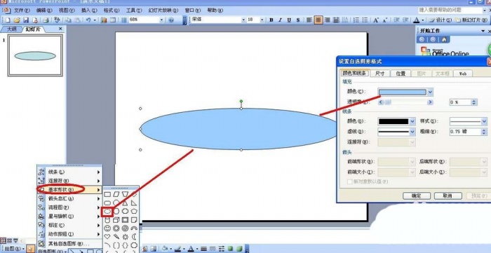 PPT制作卡通蛋糕图形的图文操作截图