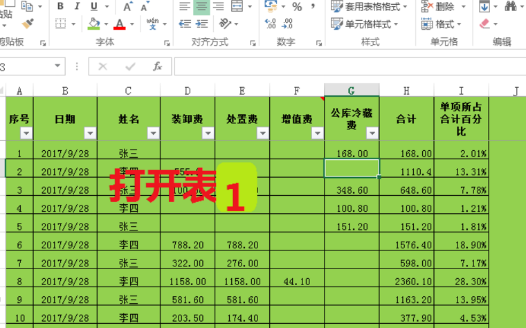 在Excel里引用其他表格数据的详细操作截图