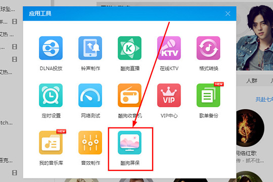 酷狗音乐设置酷狗屏保的基础操作截图