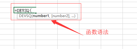 Excel表格里DEVSQ函数使用操作讲解截图