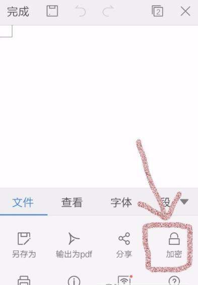 在WPS Office里為文檔加密的圖文操作截圖