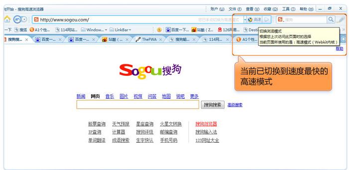 搜狗高速浏览器设成高速模式的基础操作截图