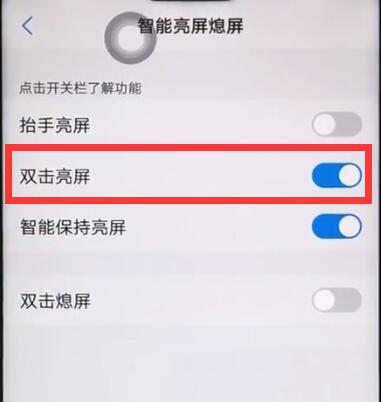 iqoo设置双击亮屏的方法介绍截图