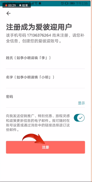 愛彼迎app使用手機登錄的詳細操作