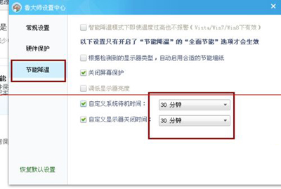 鲁大师设置节能降温模式的简单操作截图