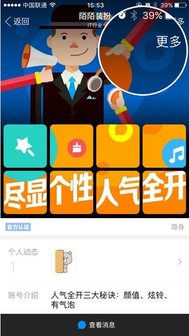 陌陌取消关注官方帐号的简单操作截图