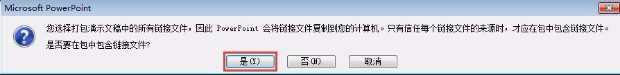 PPT幻灯片素材进行打包的详细操作截图