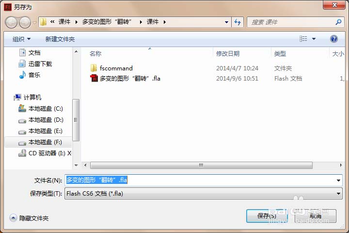 flash cs3发作品的详细操作截图