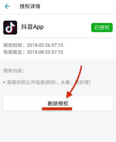 抖音APP解绑支付宝的基础操作截图