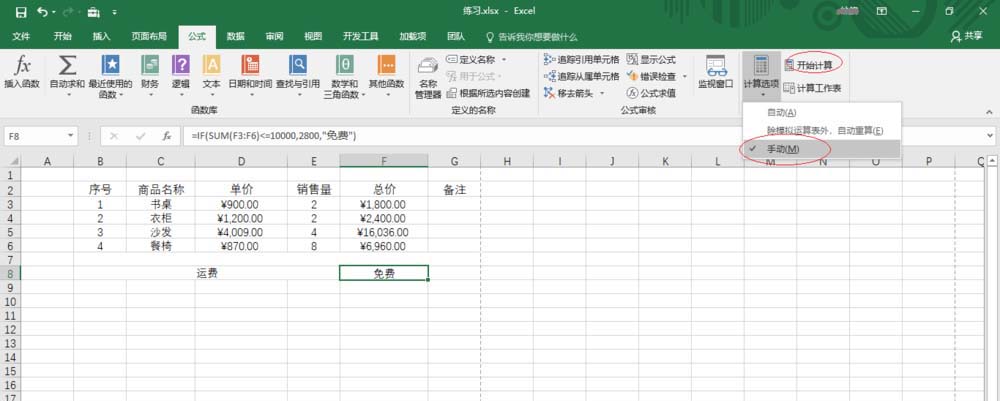 excel2016设置公式重算模式的图文操作截图