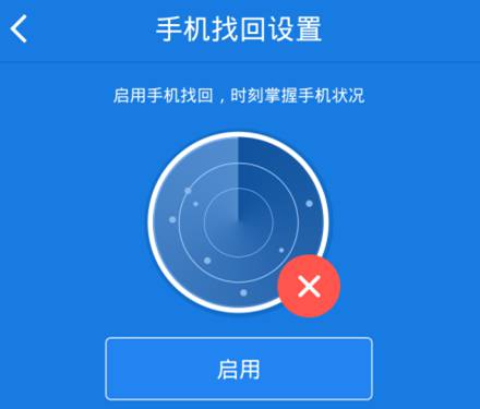 百度网盘设置手机找回功能的基础操作截图
