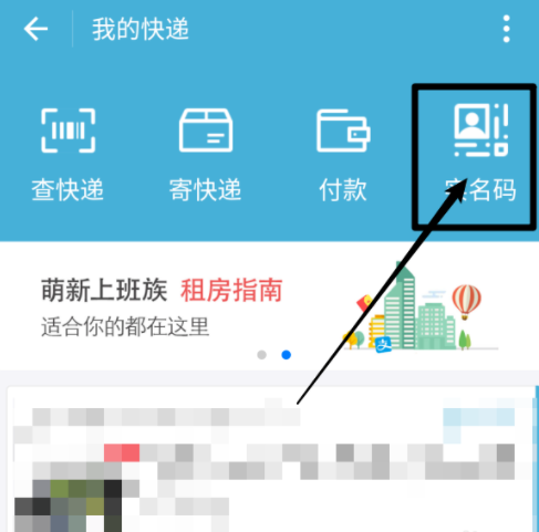 支付宝开通快递实名码的详细操作截图
