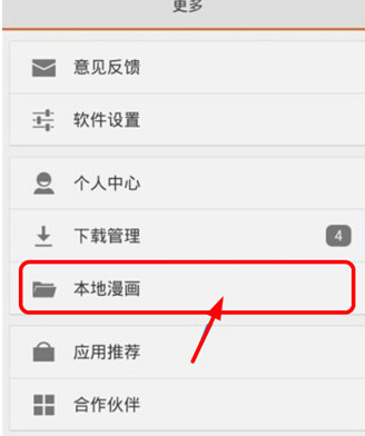 布卡漫画下载本地漫画的详细操作截图