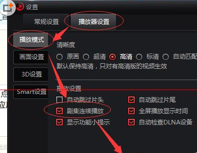 搜狐影音设置显示剧情小提示的简单操作截图