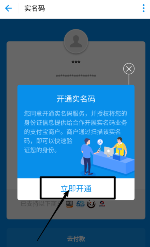 支付宝开通快递实名码的详细操作截图