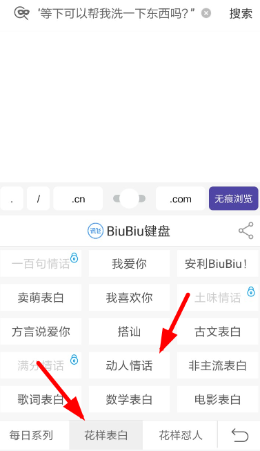 讯飞输入法biubiu键盘设置一百句情话的图文操作截图