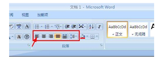 word2007清掉及调整格式的详细操作截图