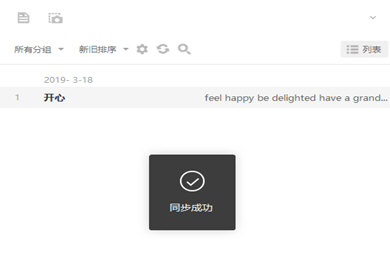有道词典同步上传的简单操作截图