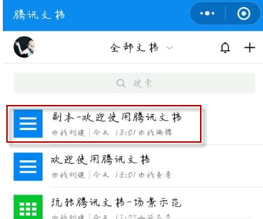 腾讯文档删掉副本的操作流程截图