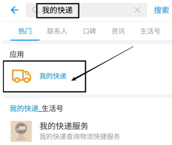 支付宝开通快递实名码的详细操作截图