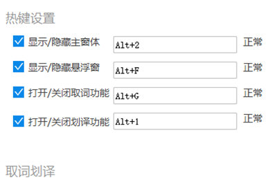 金山词霸设置快捷键的基础操作截图