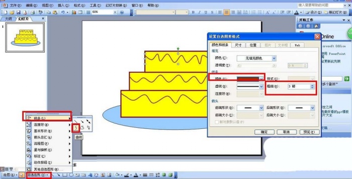 PPT制作卡通蛋糕图形的图文操作截图