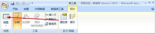 access报表自定义设置主键的详细操作截图