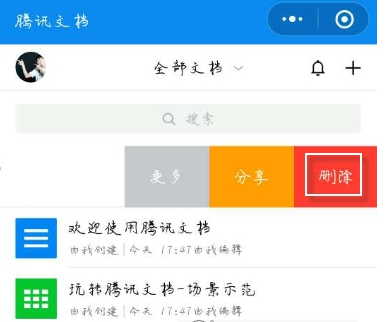 腾讯文档删掉副本的操作流程截图