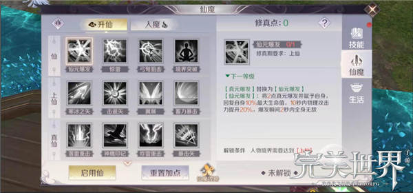 《完美世界》手游仙魔羽芒实战技能组合攻略截图