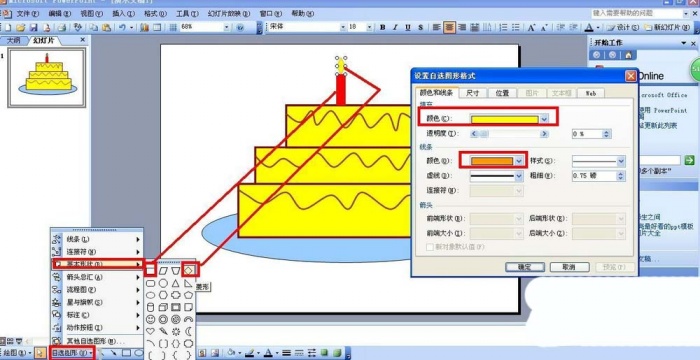 PPT制作卡通蛋糕图形的图文操作截图